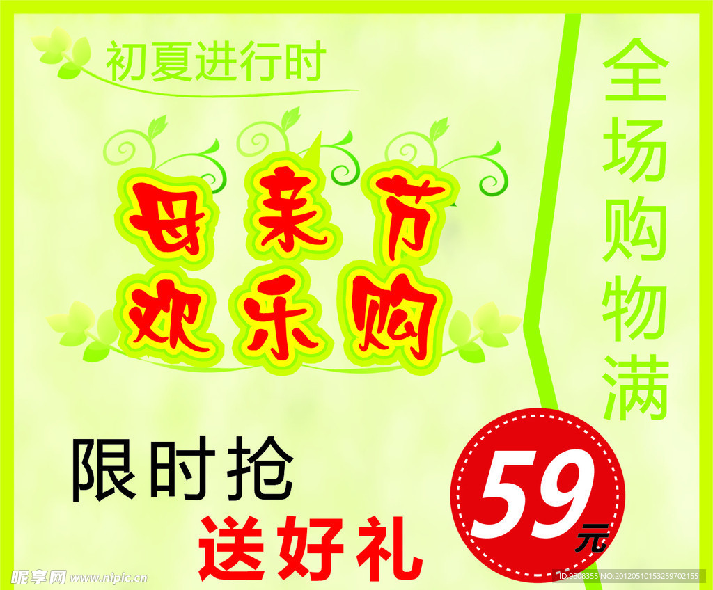 母亲节海报