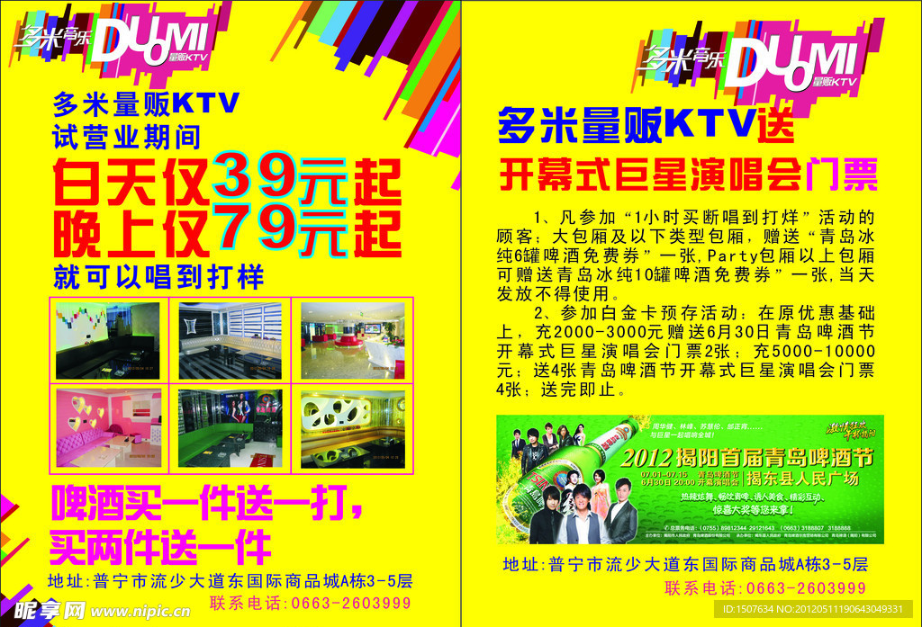 黄色量贩KTV宣传单
