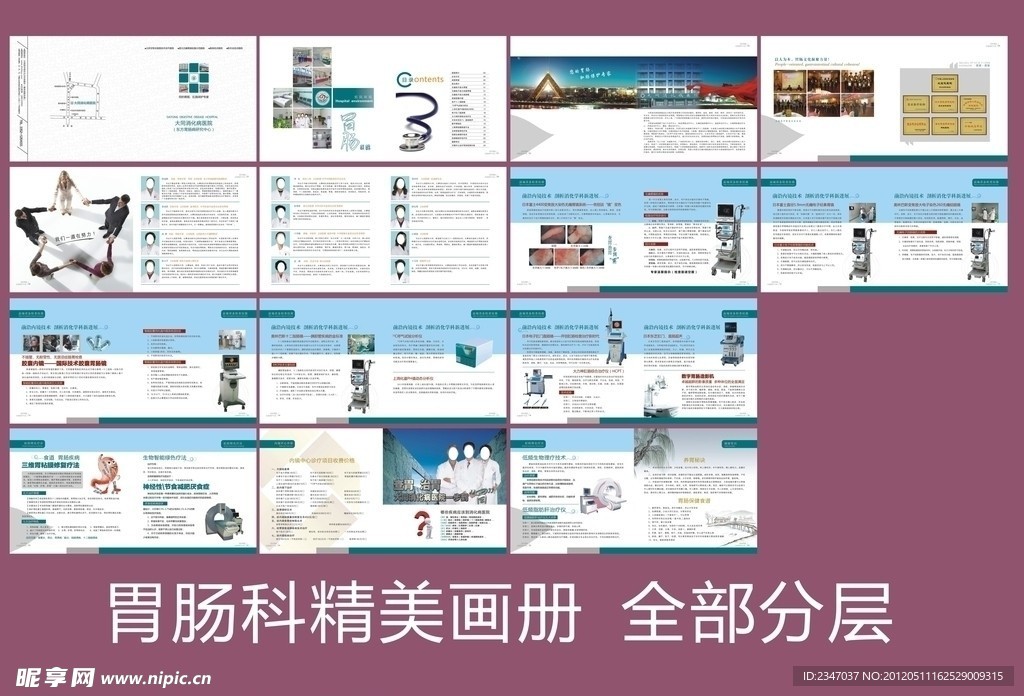 胃肠科画册设备及疗法介绍 形象广告