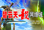 碧云天龙网络城