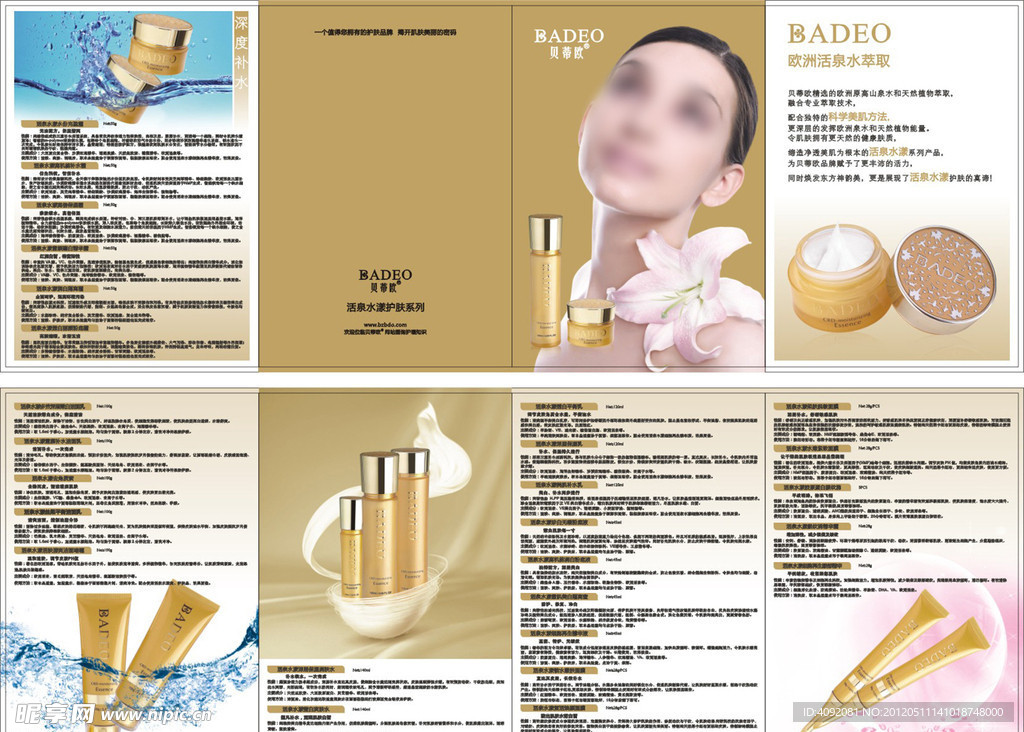 金色贝蒂欧大折页