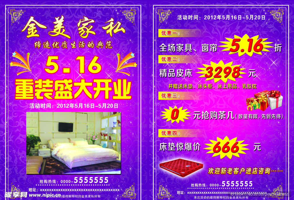 金美家私开业宣传单