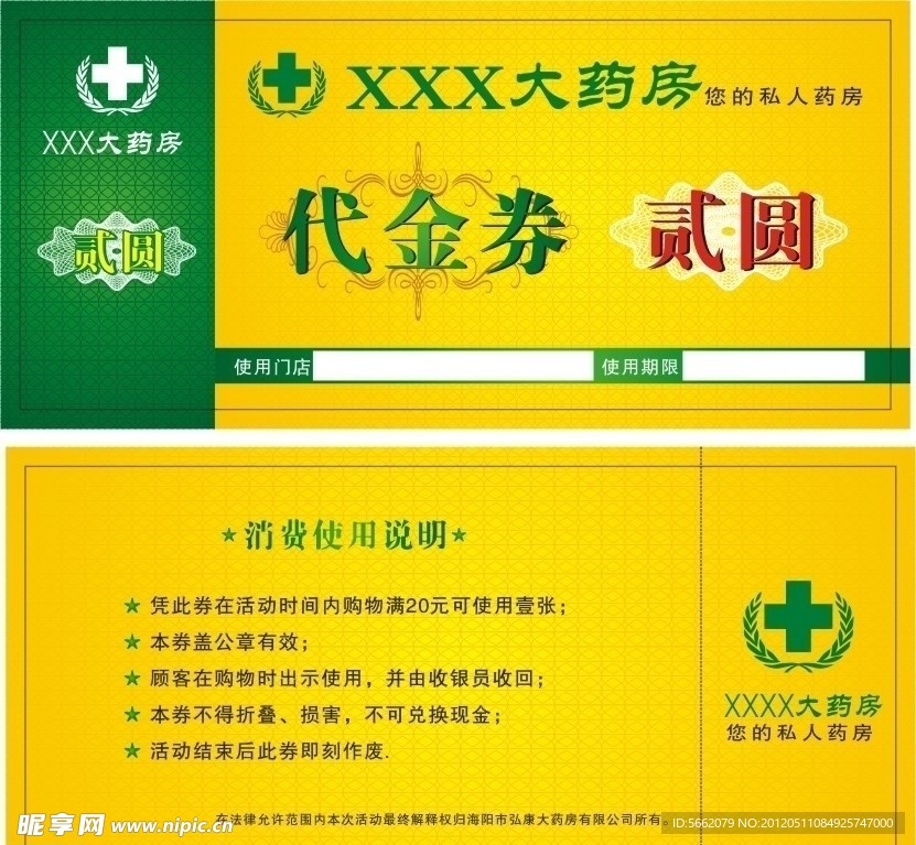 大药房代金券