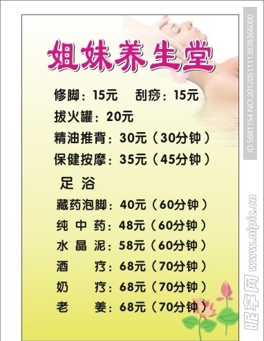 姐妹养生堂价目表