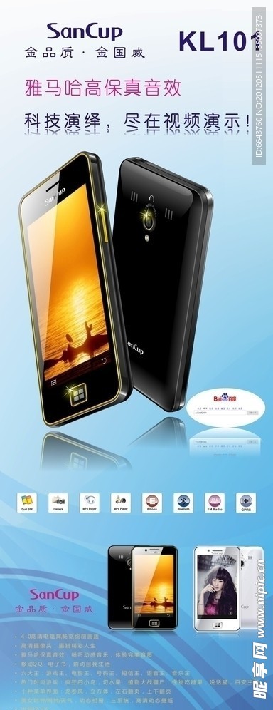 金国威KL101手机展架