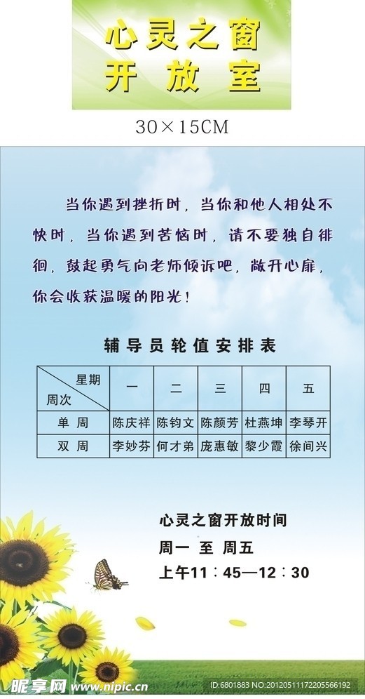 辅导员轮值安排表