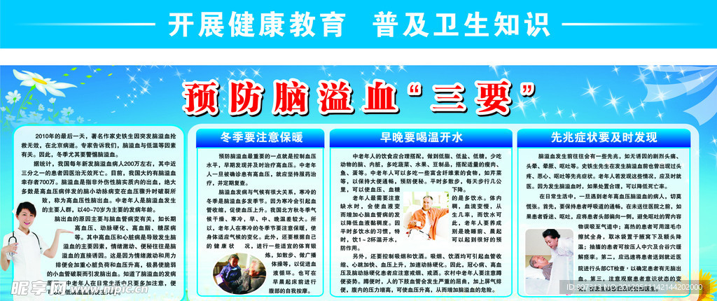 预防脑溢血“三要”