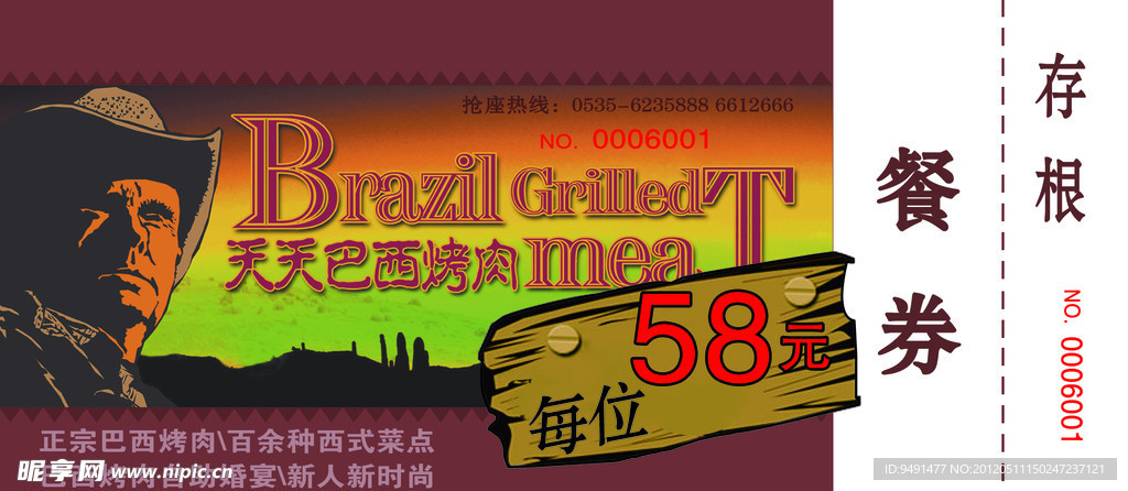 巴西烤肉餐券