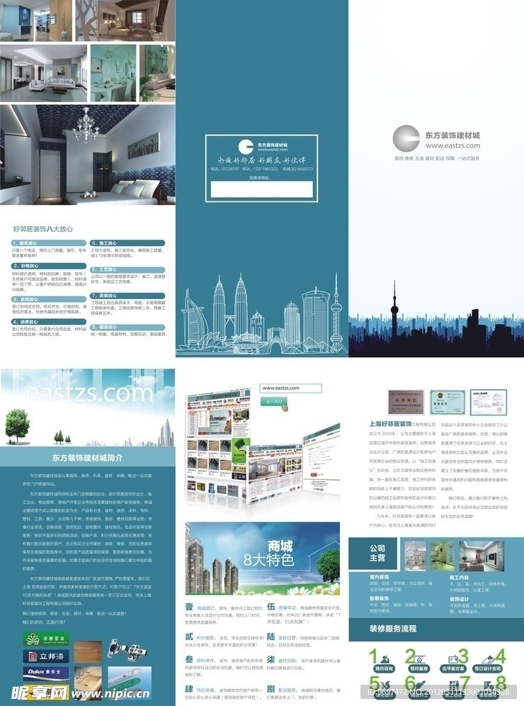 建材折页宣传册