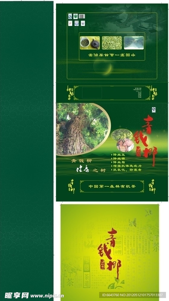 青钱柳茶盒设计