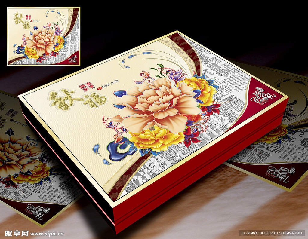 秋福中秋礼盒（平面图）