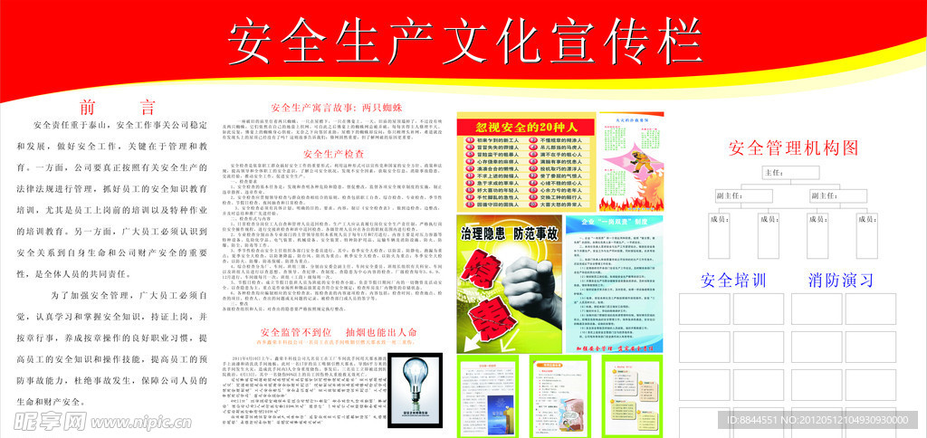 安全生产文化宣传栏