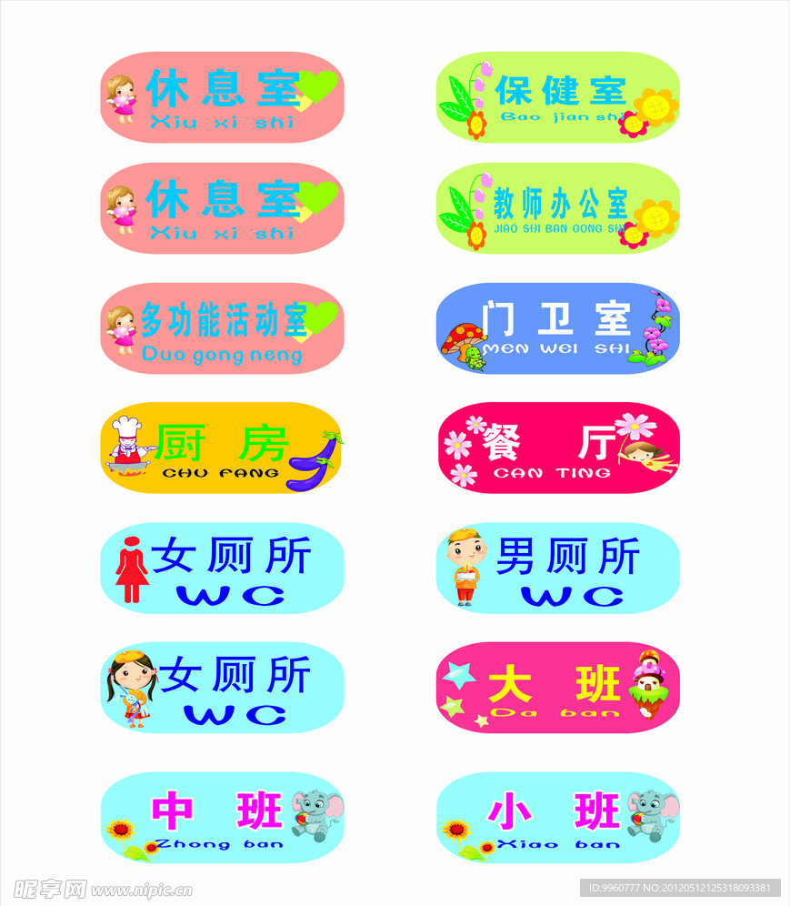 幼儿园科室牌