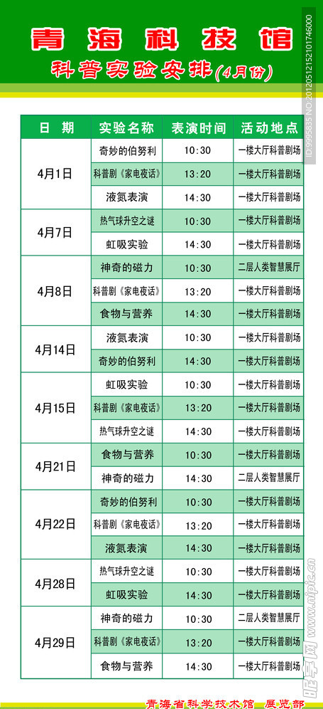 科技馆科普实验安排表
