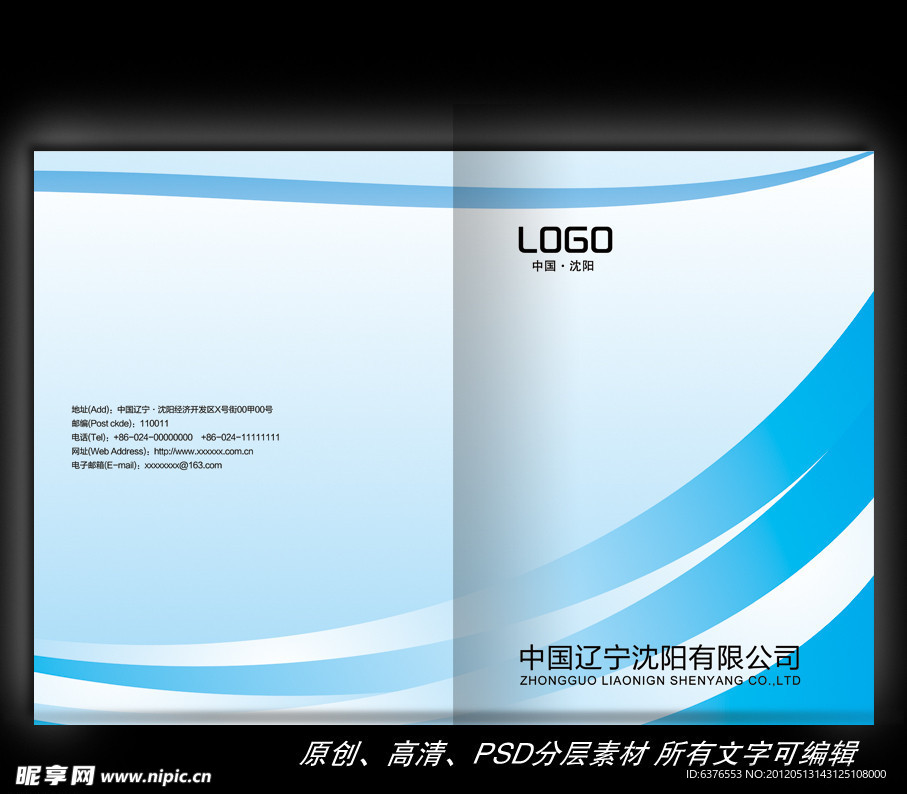 蓝色动感画册封面设计