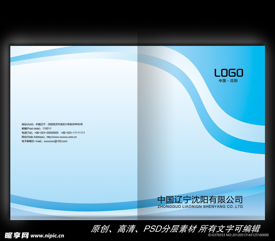 蓝色动感画册封面设计