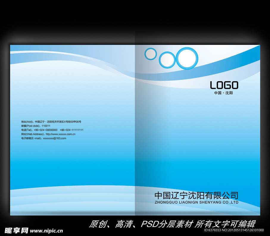 蓝色动感画册封面设计