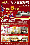 好人家家居城海报