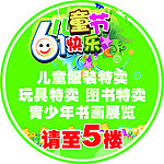 六一儿童节车贴