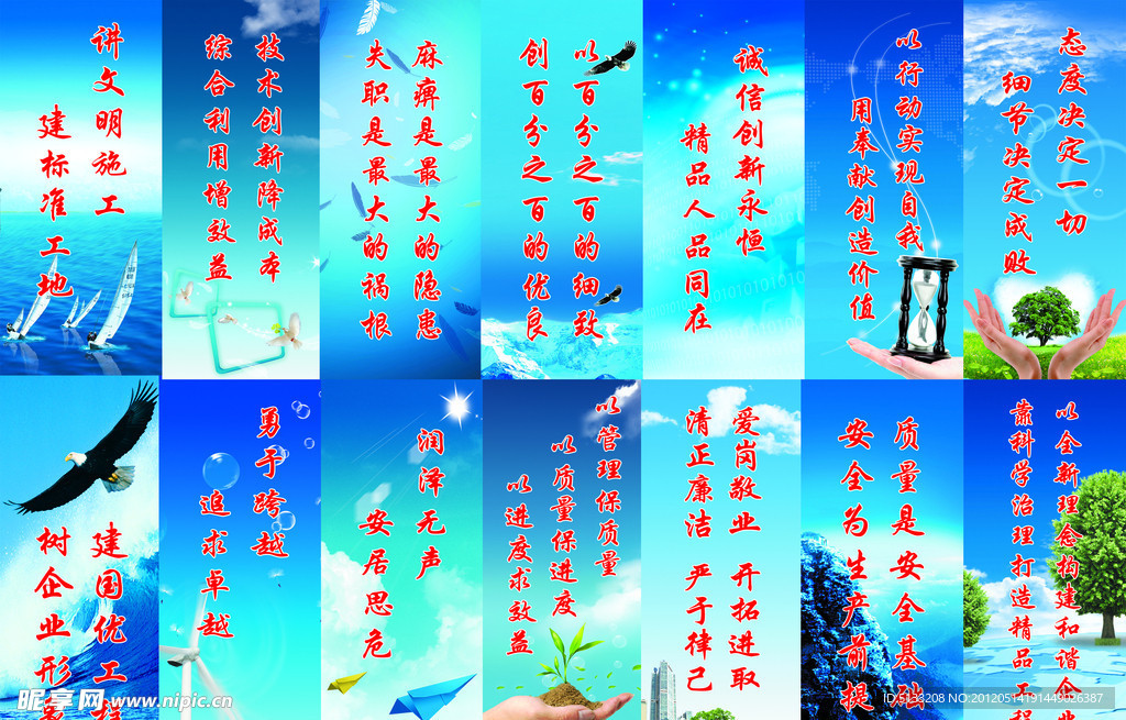 公司标语 企业文化