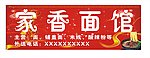 面馆店招