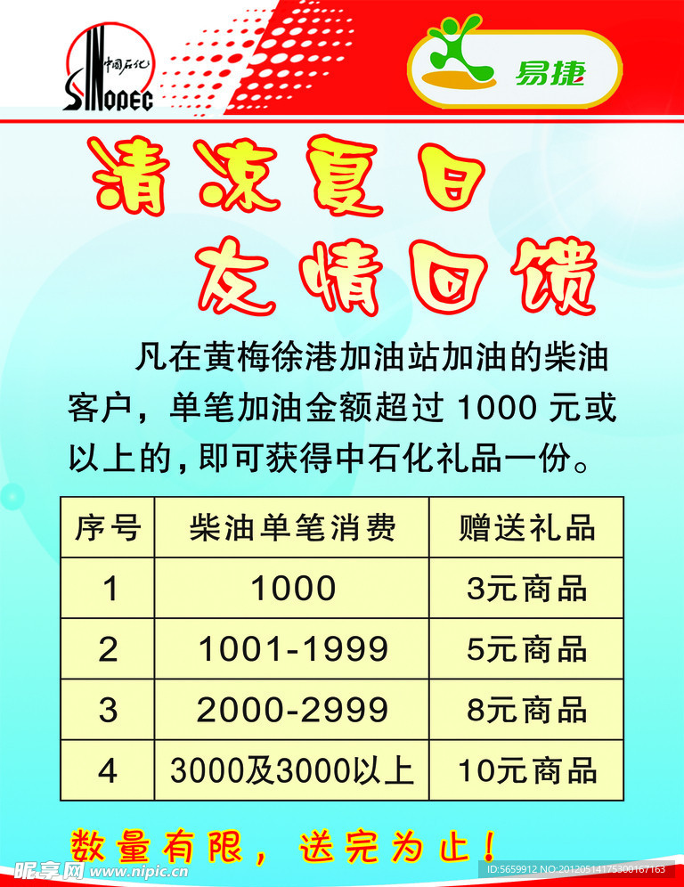 石油 清凉夏日