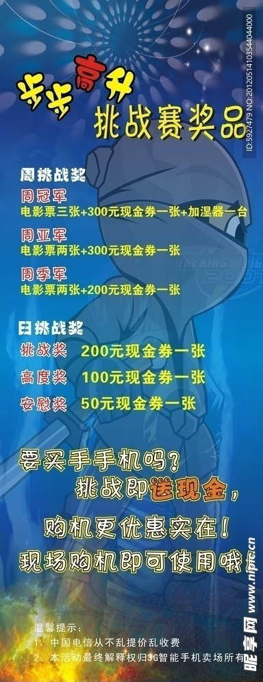 步步高升挑战赛奖品X架