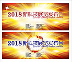 发布会背景 晚会活动背景