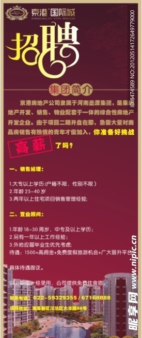 京港国际城 招聘易拉宝