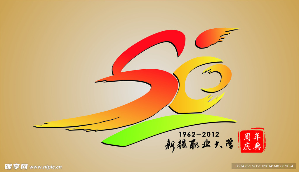 50周年标志设计
