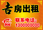 吉房出租