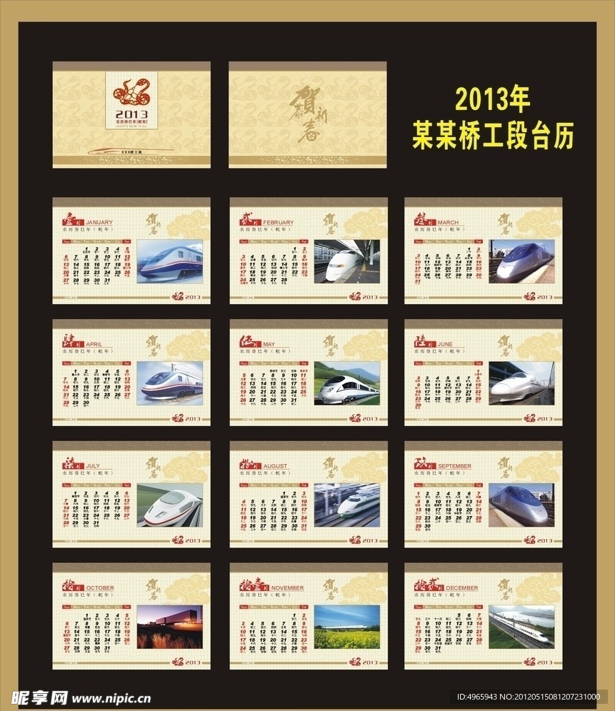 2013年台历