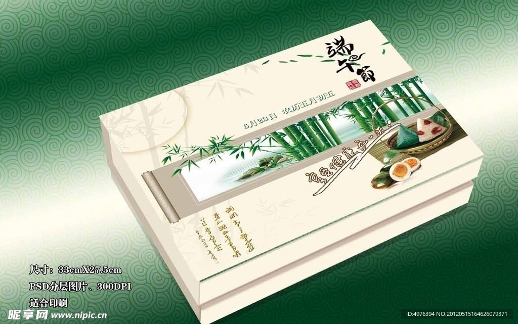 粽子包装