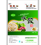 速冻水饺包装袋