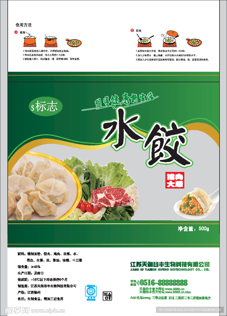 速冻水饺包装袋