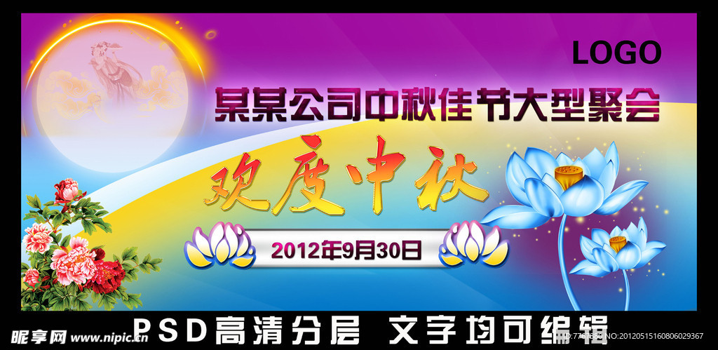 中秋节活动 背景