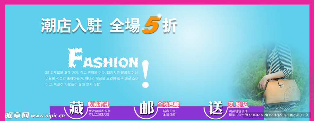 淘宝精美全屏大海报