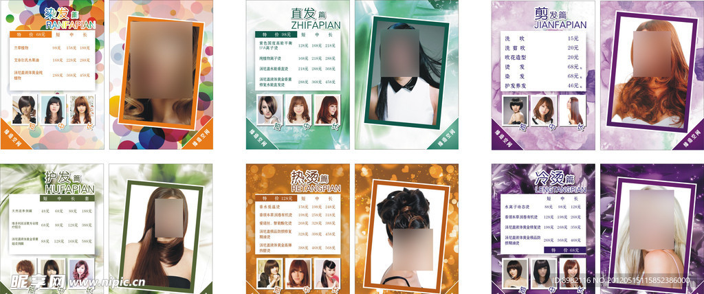 美发价目表
