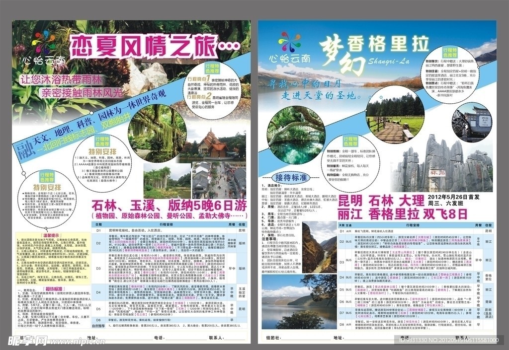 旅游宣传单页