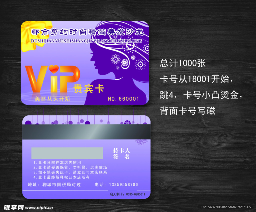 美发会员卡