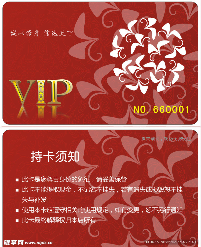 红色贵宾卡