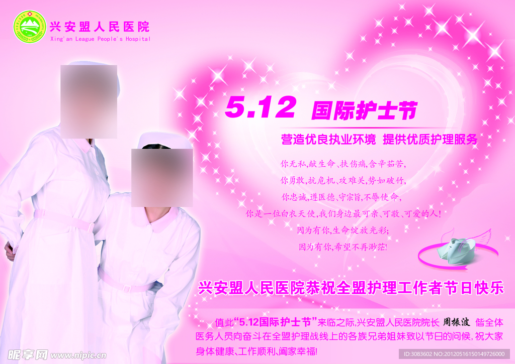 护士节爱心广告