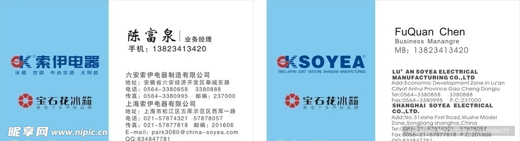 索伊电器名片