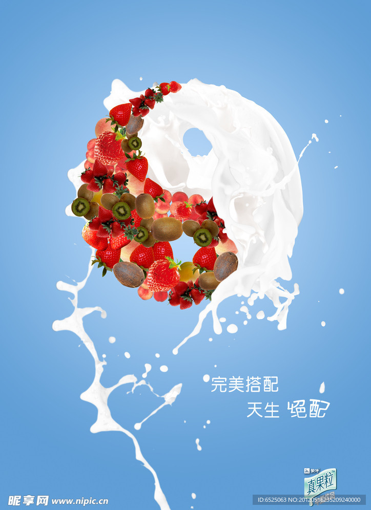 蒙牛真果粒 完美搭配天生绝配