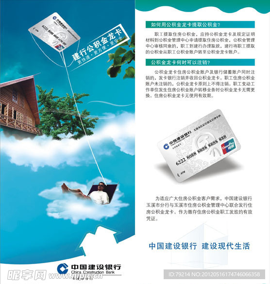 建行公积金龙卡