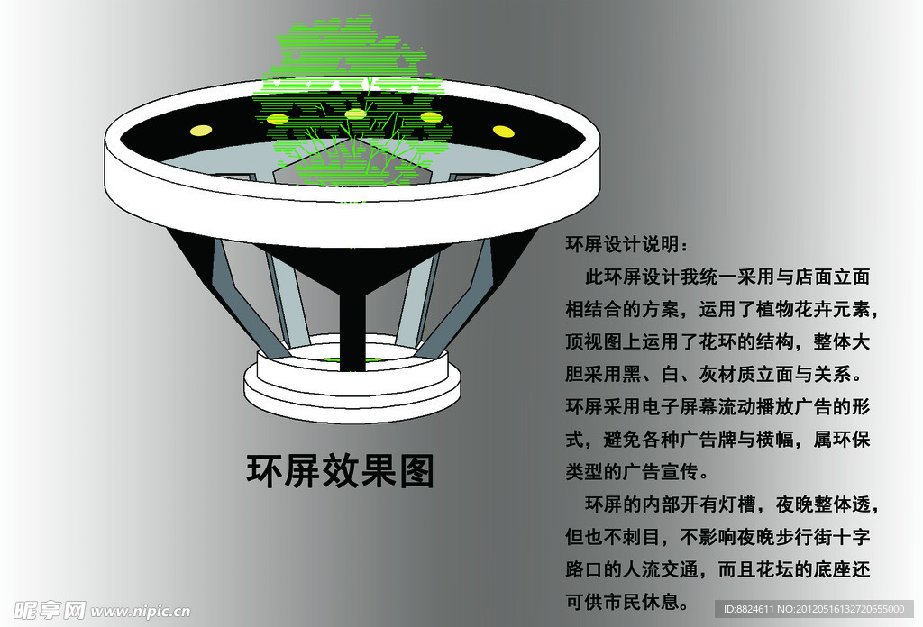 环屏三维效果图