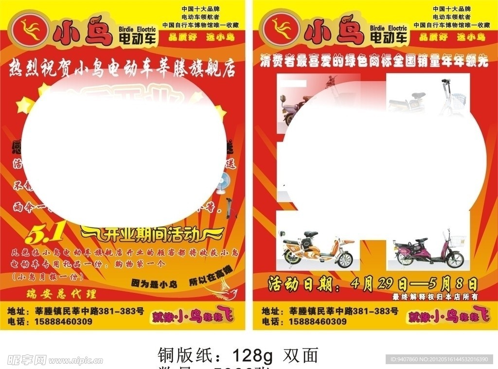 小鸟电动宣传单