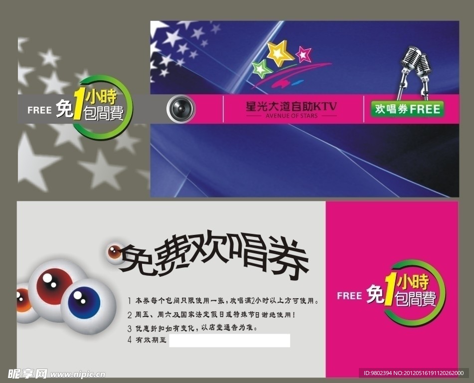 夜场 KTV 娱乐 欢唱券