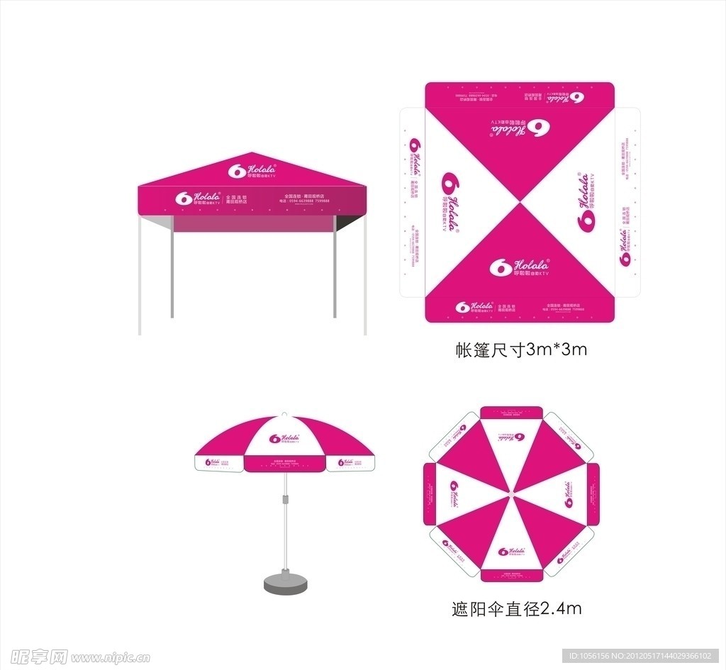 呼啦啦自助KTV帐篷和太阳伞