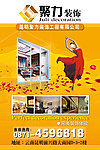 装饰公司海报 招贴